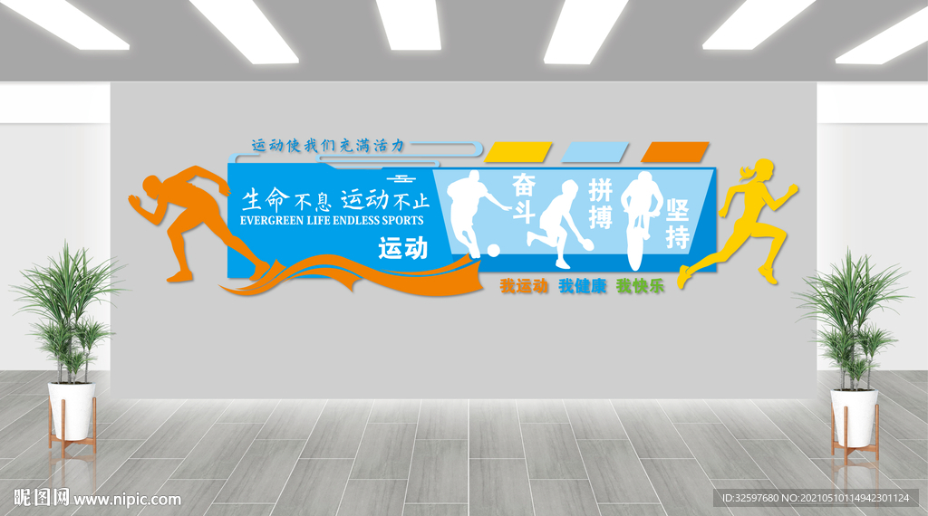 运动健身文化墙