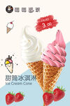 甜品冰淇淋甜筒海报宣传