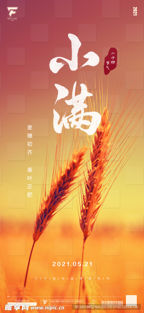 小满海报
