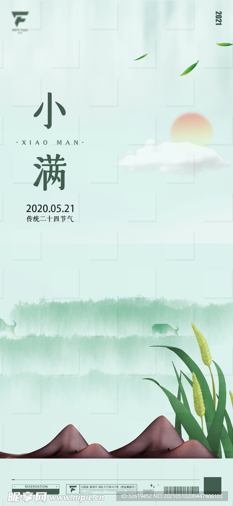 小满海报