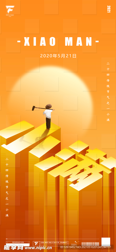 小满海报
