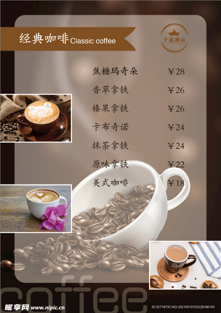 奶茶单页