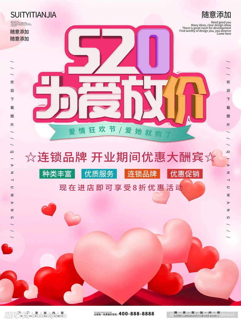 520海报