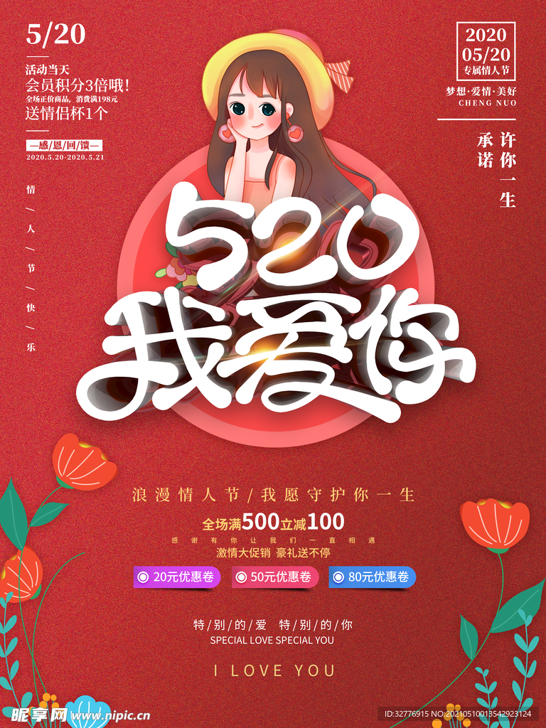 520海报