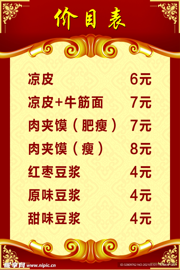 价目表