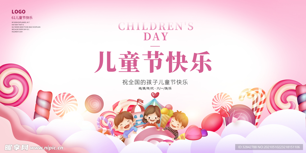 六一儿童节