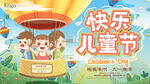 六一儿童节