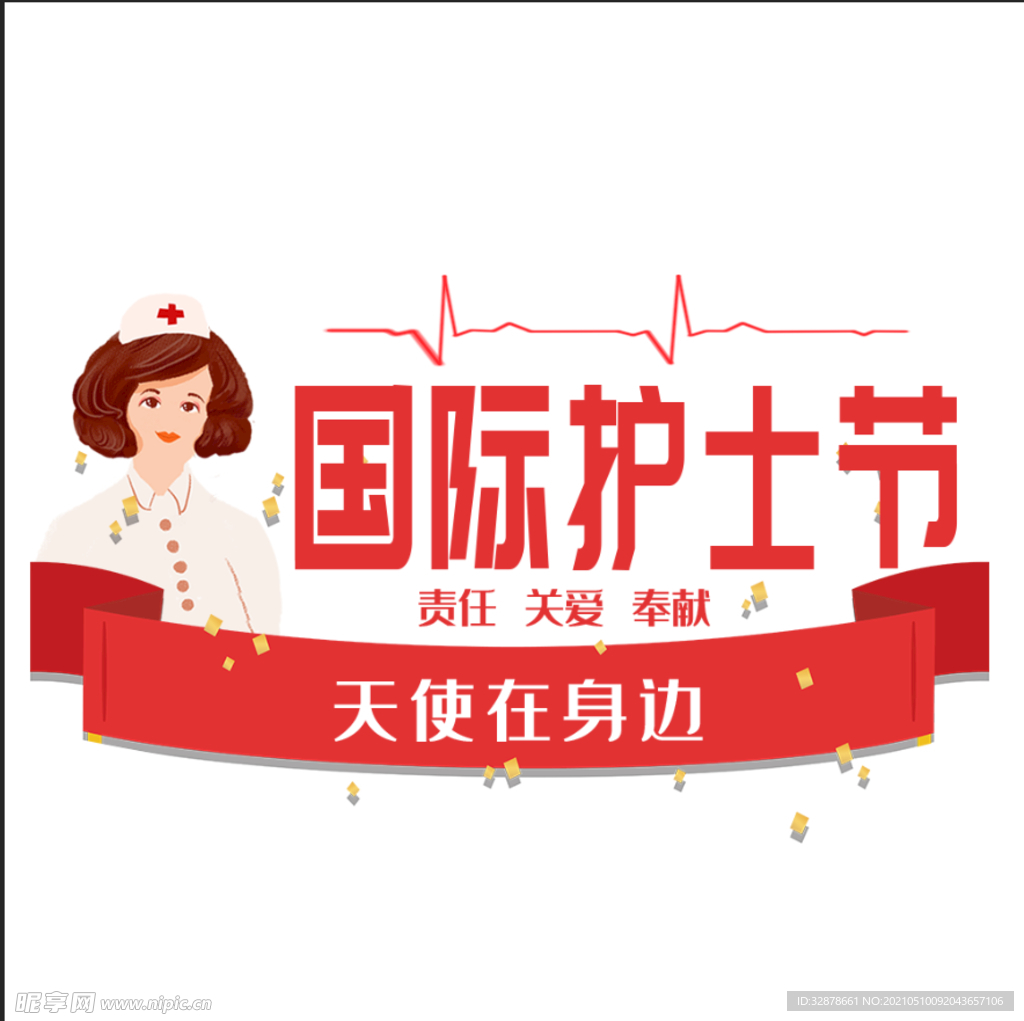 国际护士节字体 天使在身边