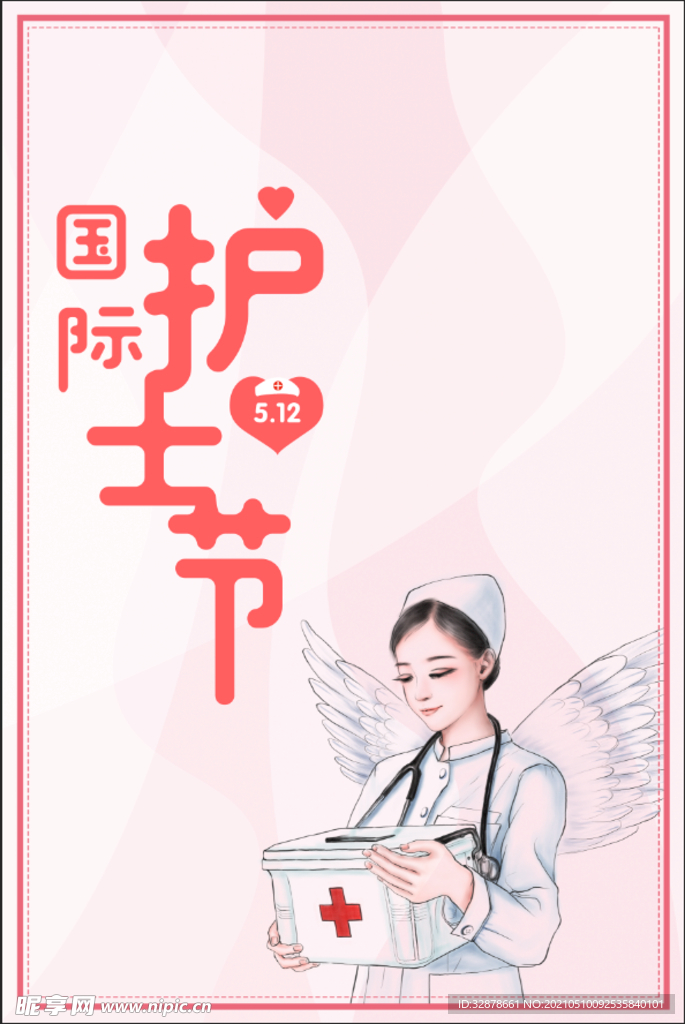 简约护士节素材翅膀