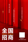 招商海报