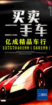 买卖二手车
