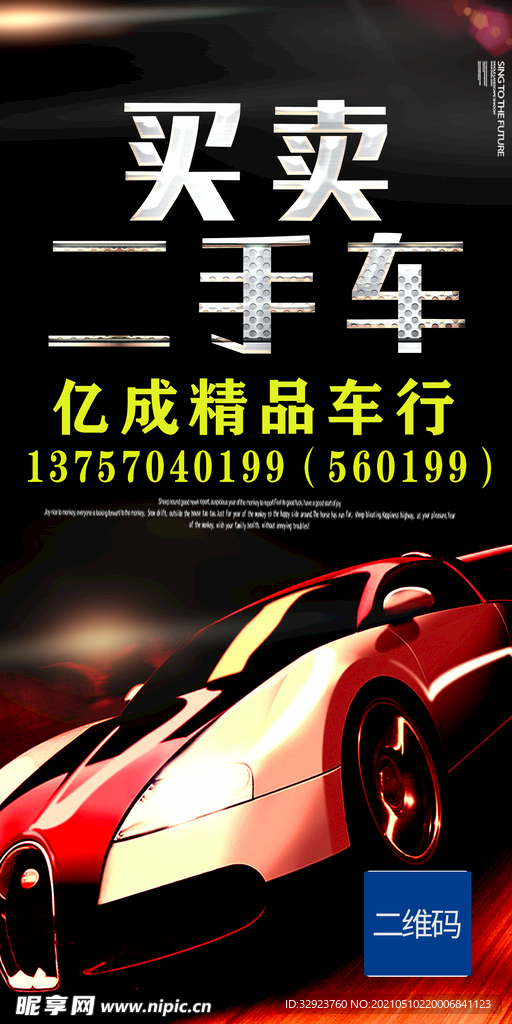 买卖二手车