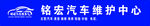 汽修厂店招