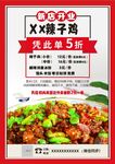 辣子鸡新店开业海报