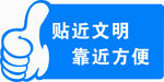 贴近文明  靠近方便