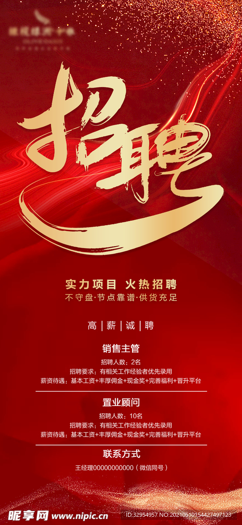 招聘海报