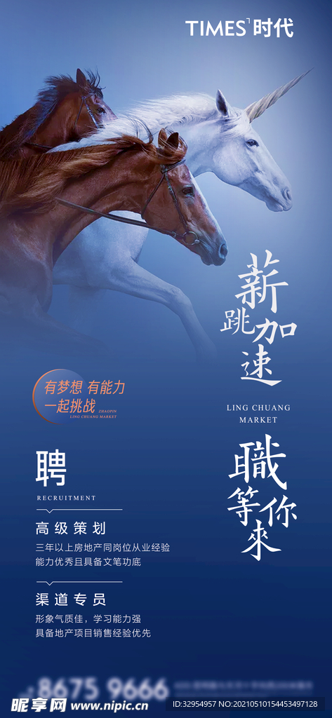招聘海报