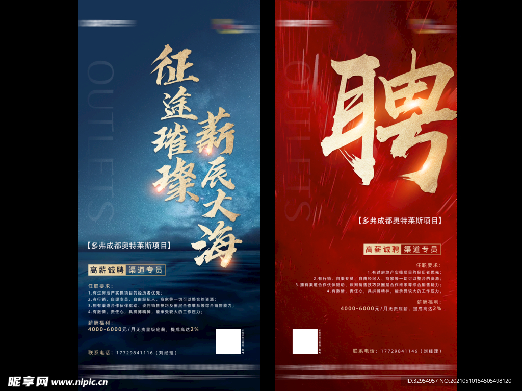 招聘海报