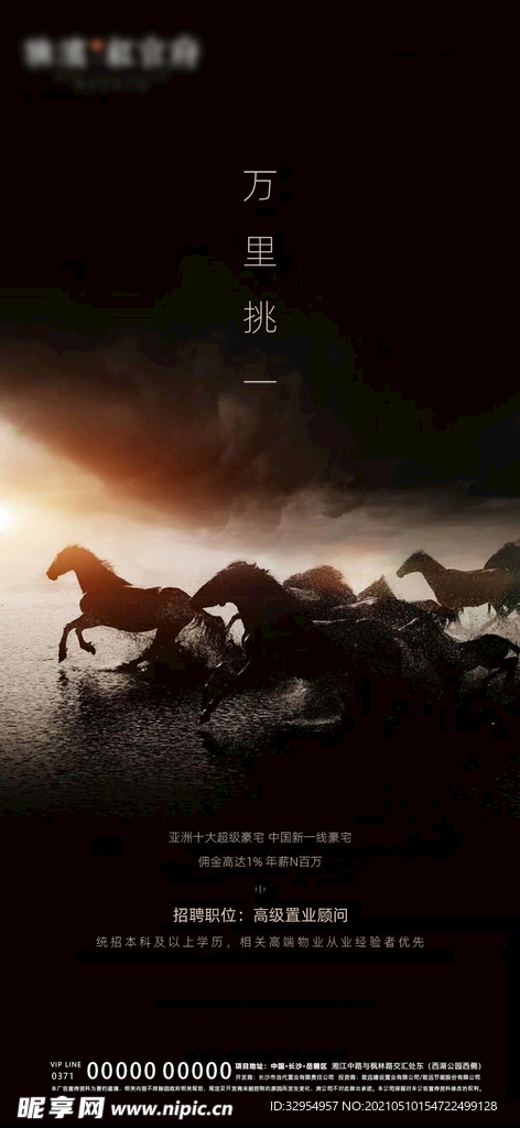 招聘海报