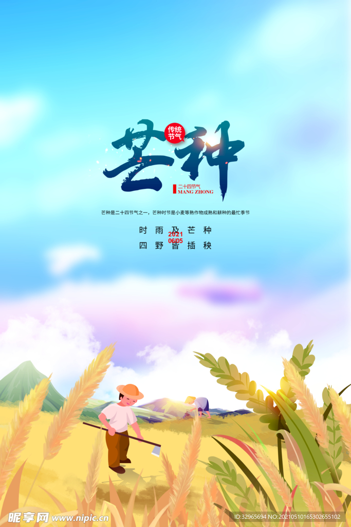 节气