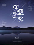 星空背景