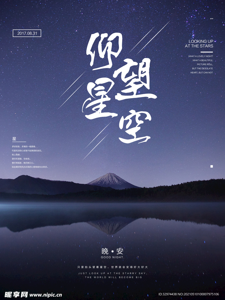 星空背景