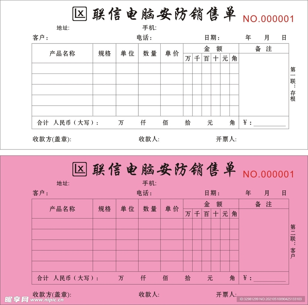 电脑联单