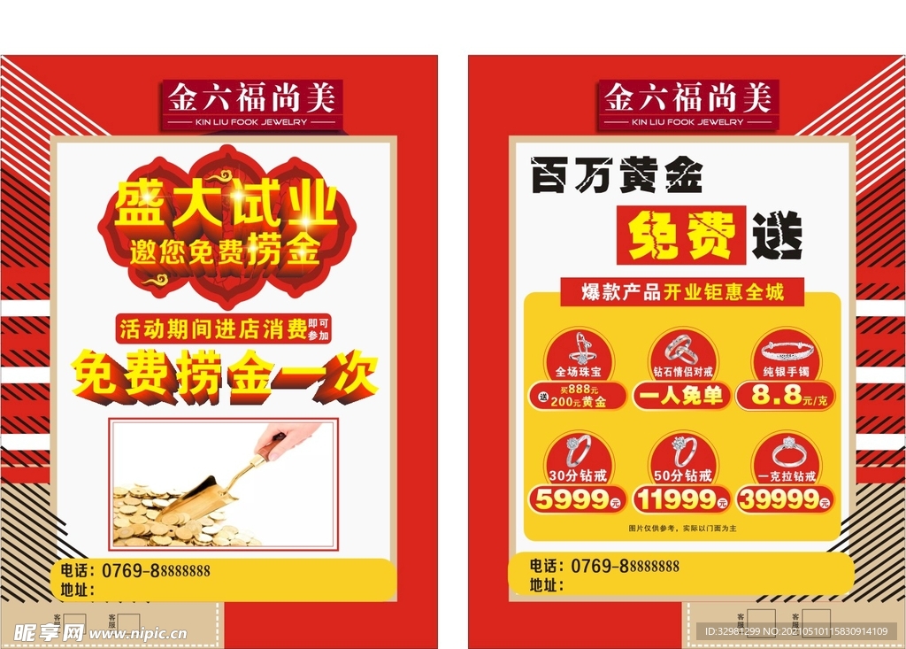 试业传单