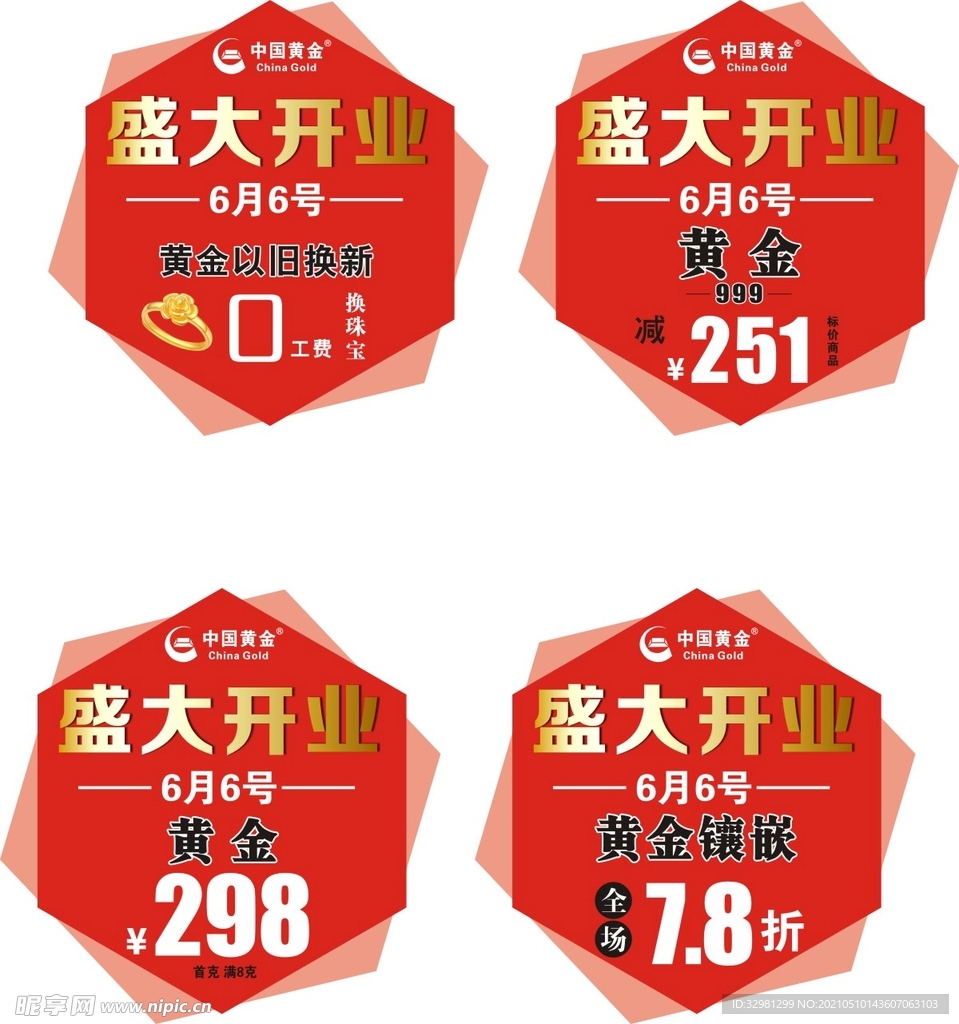 珠宝地贴 