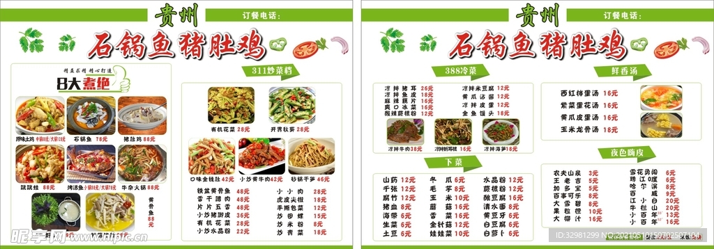 饭店菜单