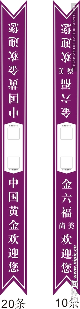 迎宾带