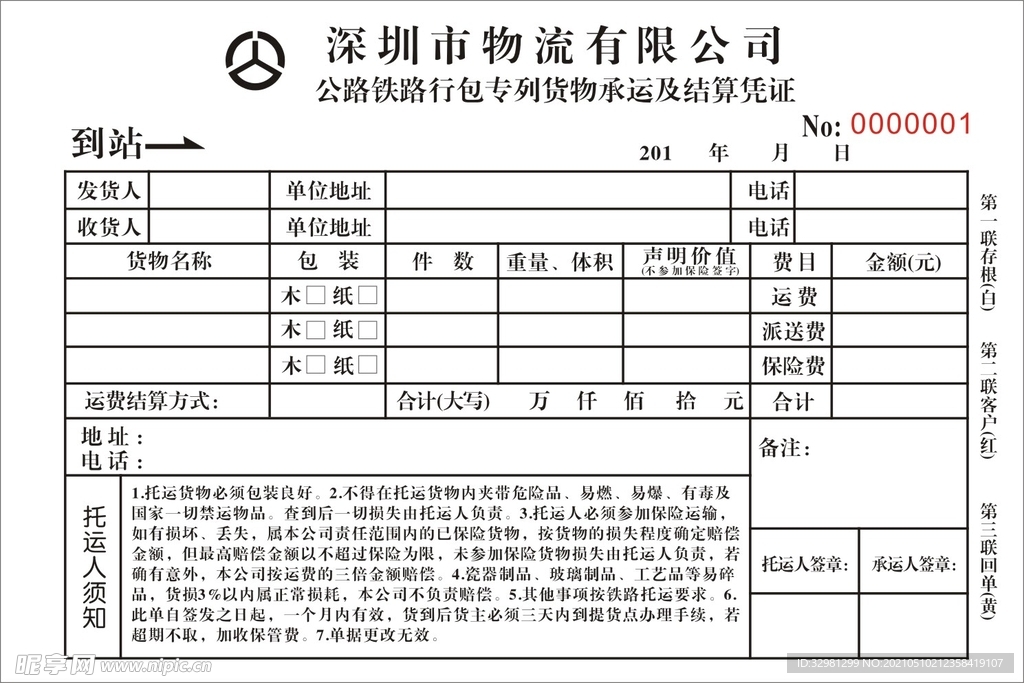 物流三联单