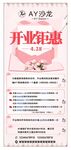 沙龙活动展架 造型 美发