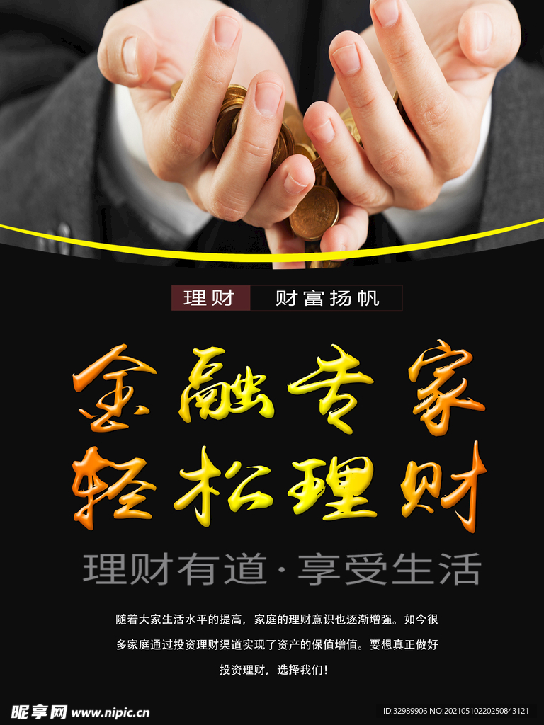 金融