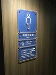 厕所标识