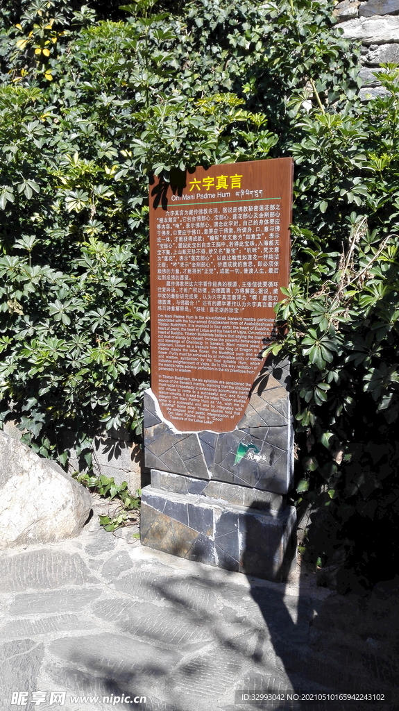 景点介绍牌