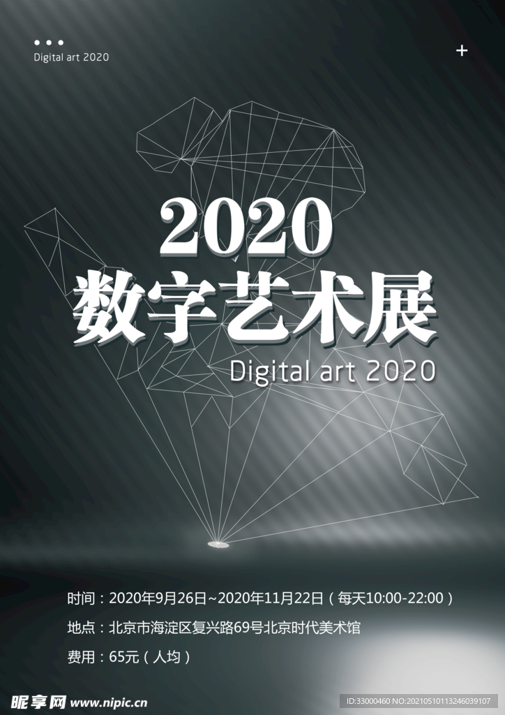 数字展