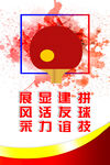 拼球技