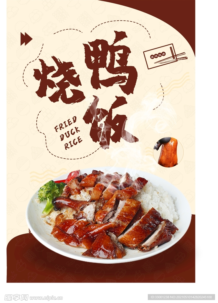 烧鸭饭