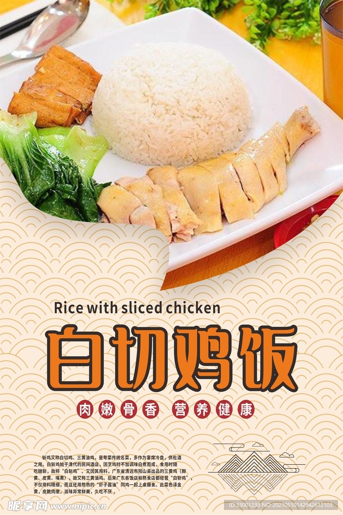 白切鸡饭