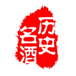 古刷 古印 印刷 刷体字 古意