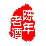古刷 古印 印刷 刷体字 古意