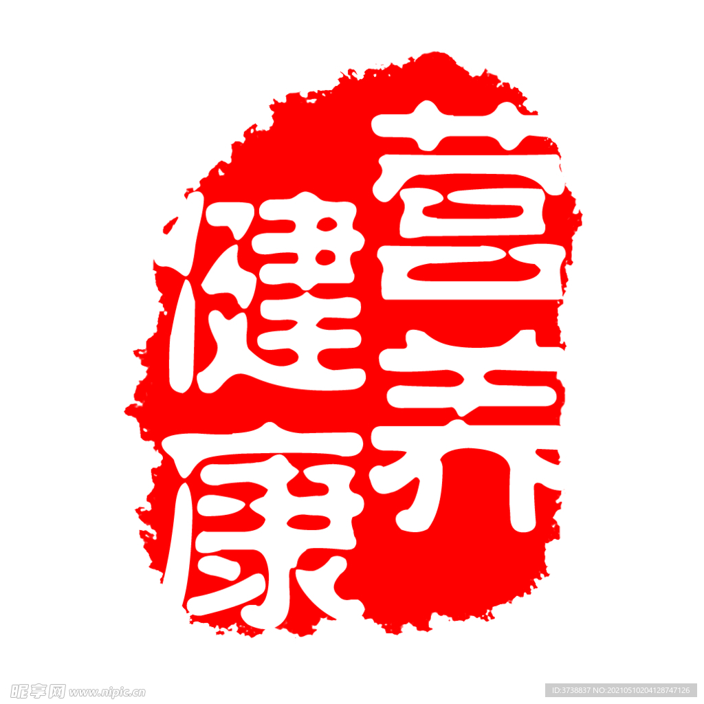 古刷 古印 印刷 刷体字 古意