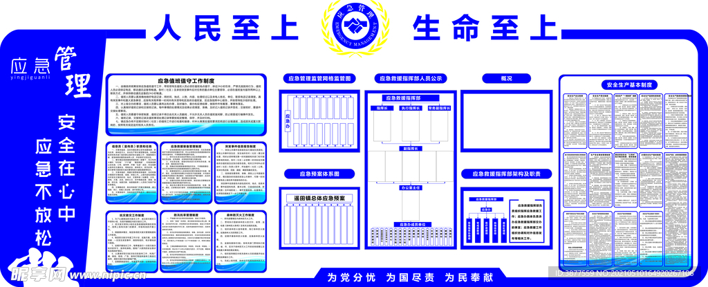 应急救援背景墙