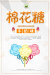 简约创意棉花糖海报