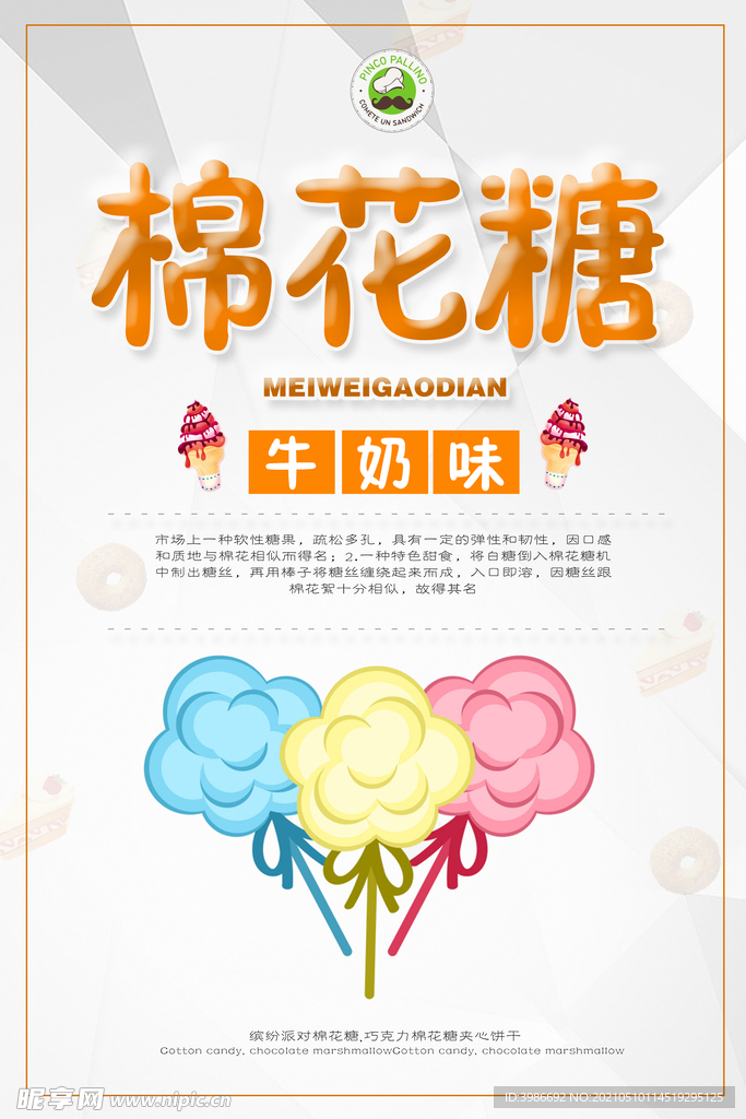 简约创意棉花糖海报