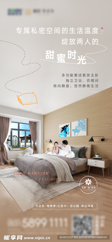 房地产价值点宣传图