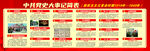 党史大事记简表