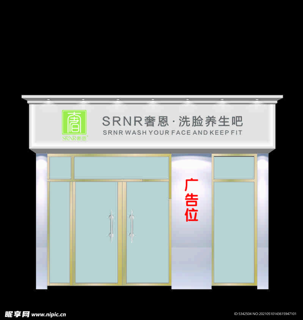 奢恩 洗脸吧 养生 SRNR 