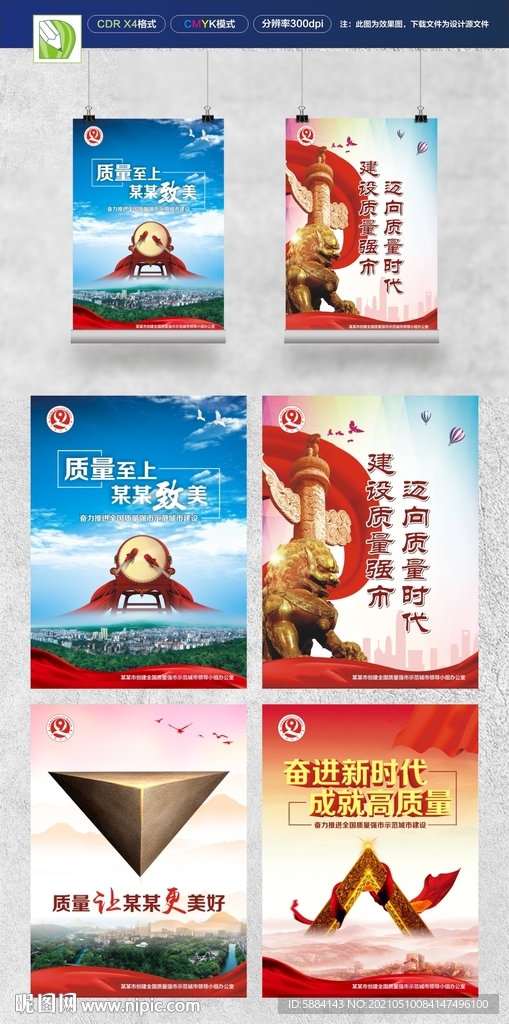 质量海报